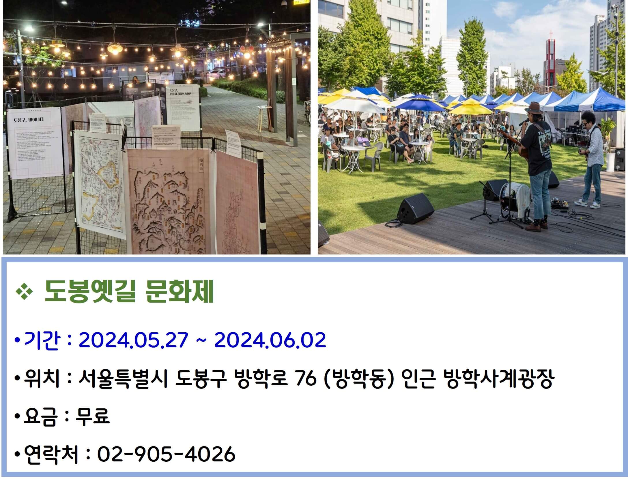 도봉옛길 문화제