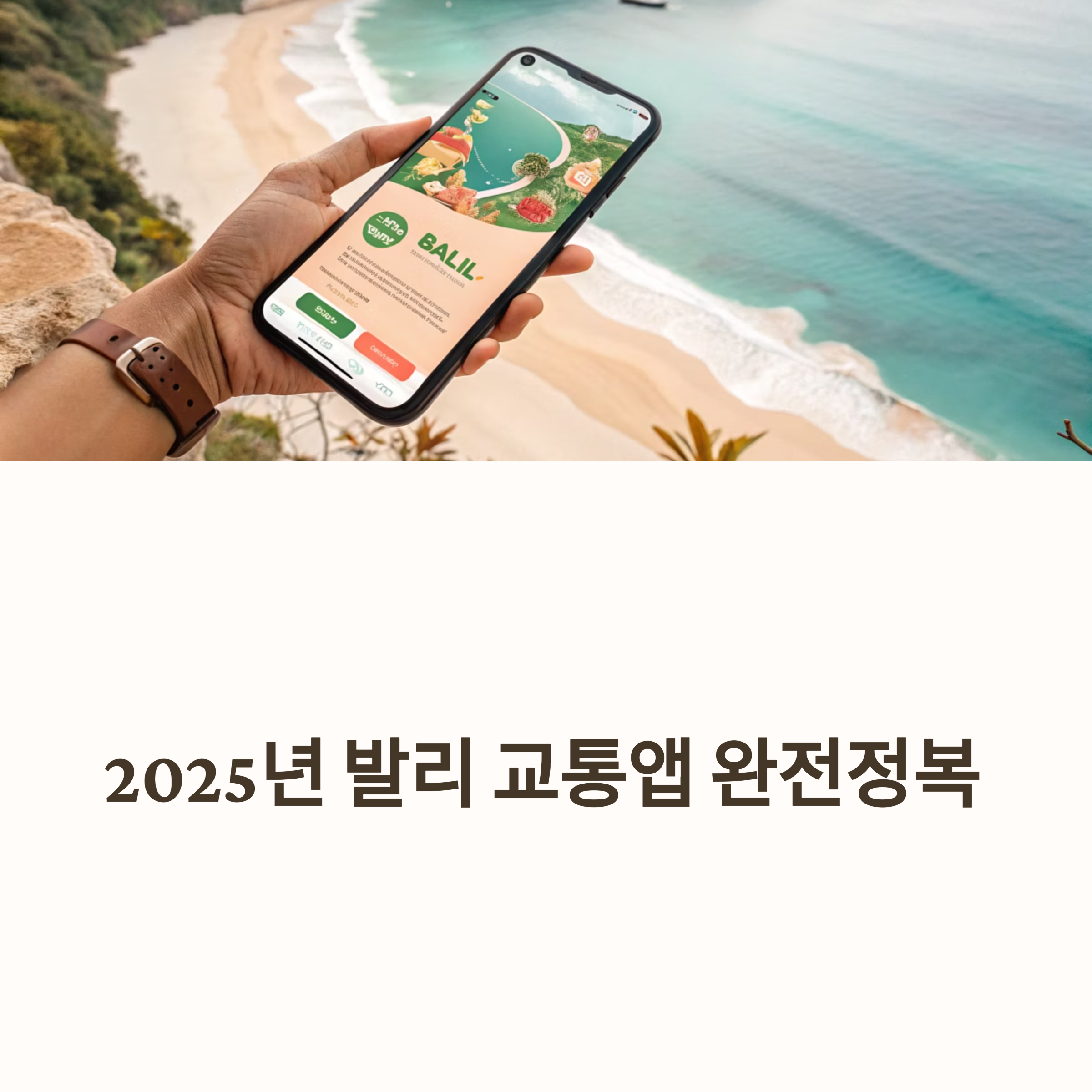 발리 교통앱 완전정복: 그랩 vs 고젝