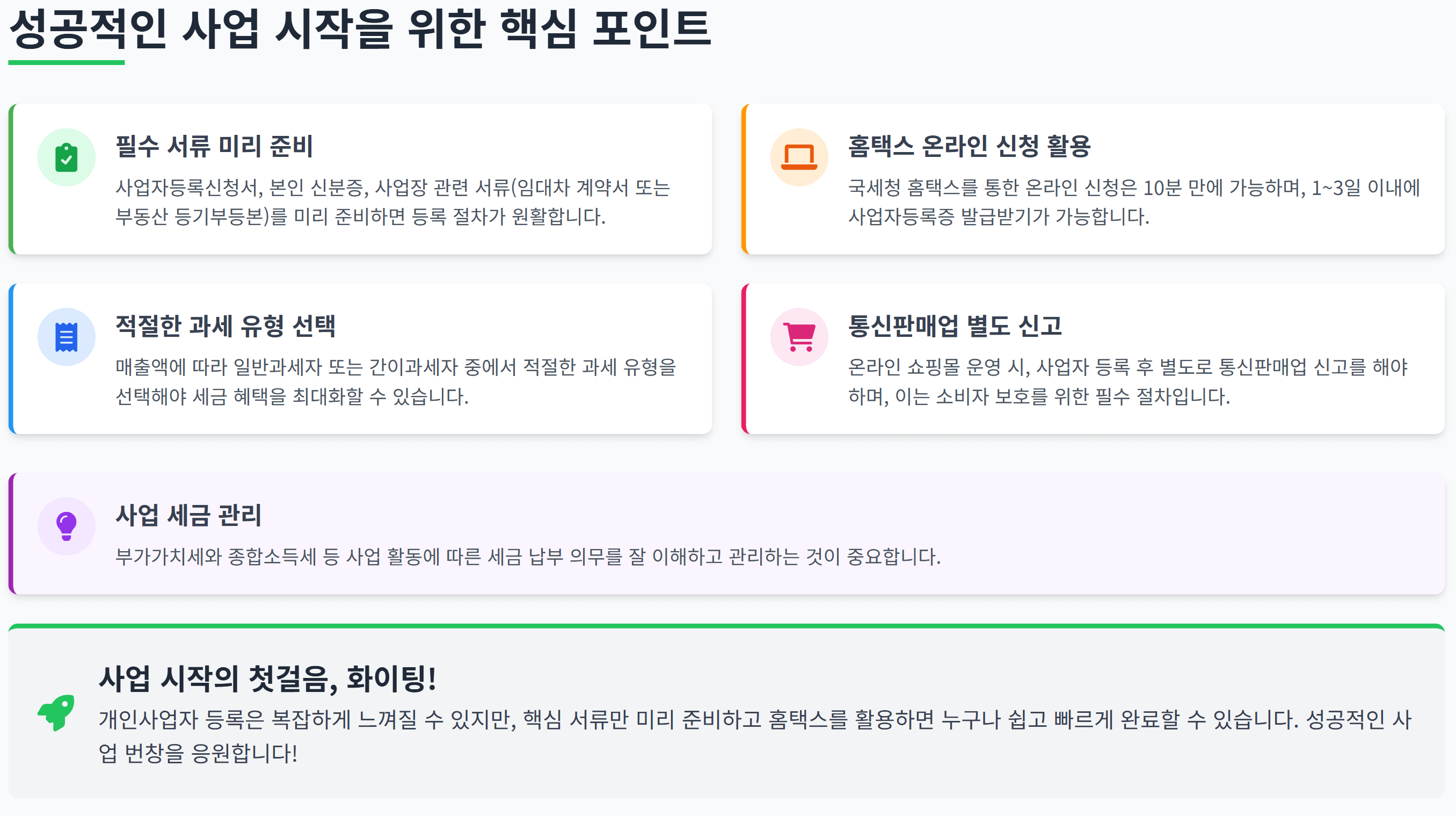 개인사업자 등록 필수