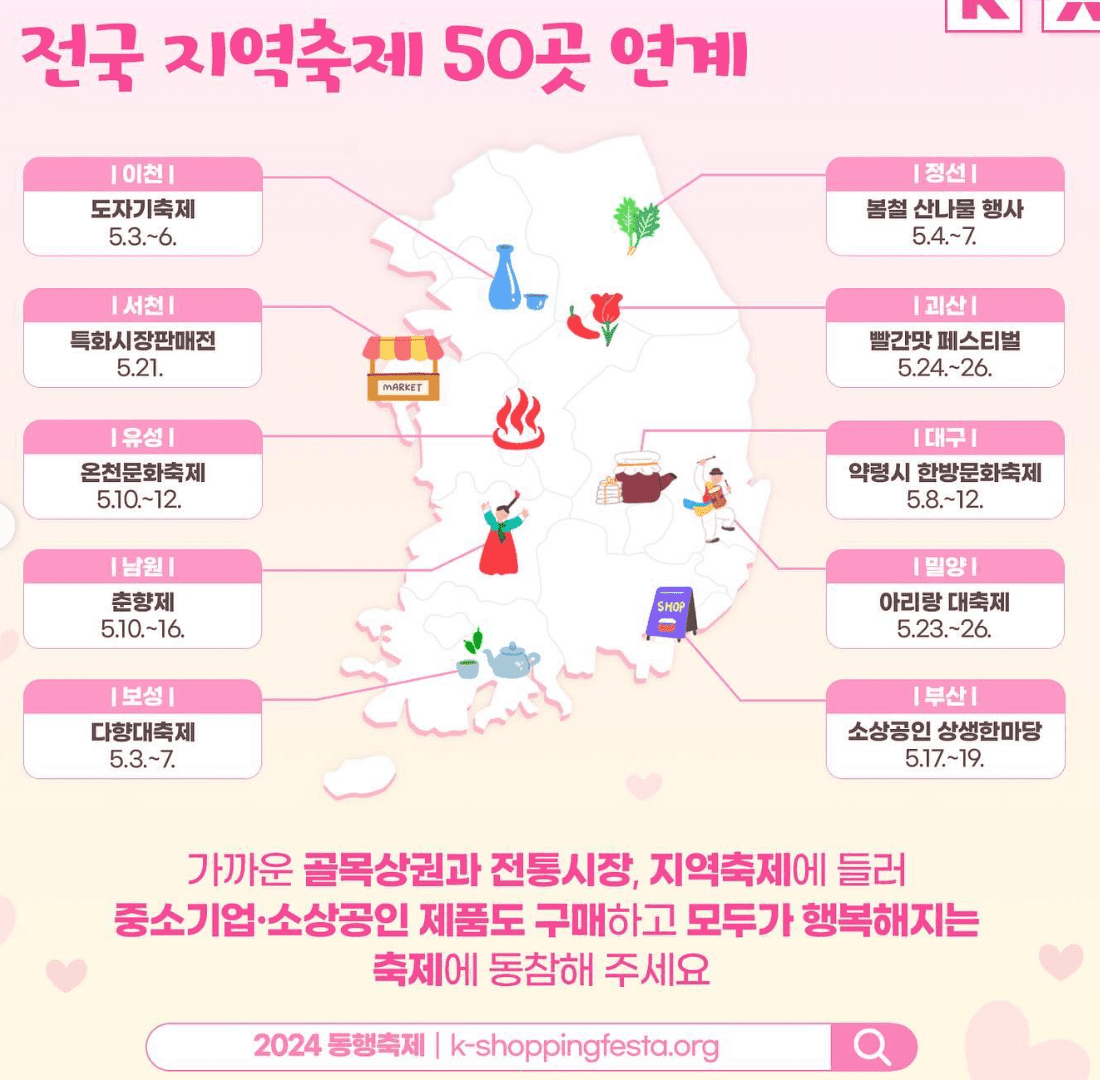 동행축제 쿠폰받기 2024 세일 할인 행사 일정