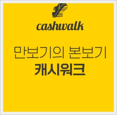 12월 19일 캐시워크 돈버는 퀴즈 정답