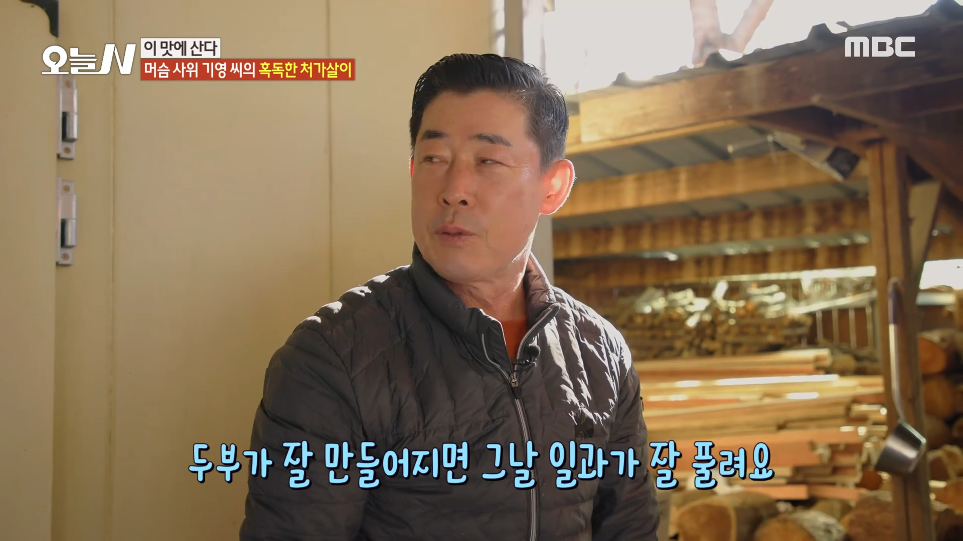 한국기행-완주-화산손두부