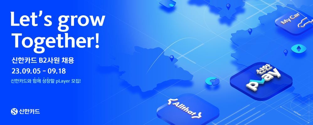 신한카드 공채 모집