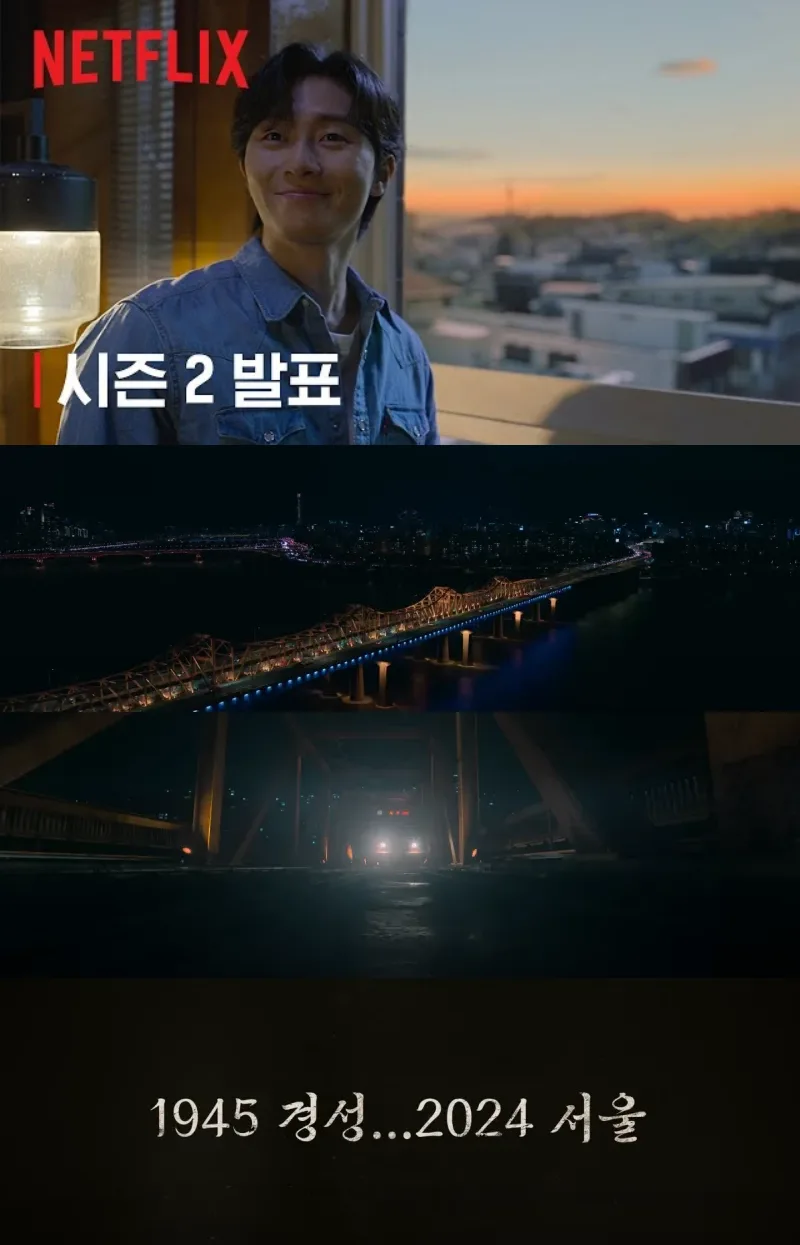 경성크리처 시즌2 주요 장면