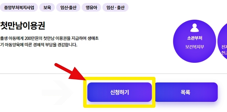 첫만남-이용권-신청하기