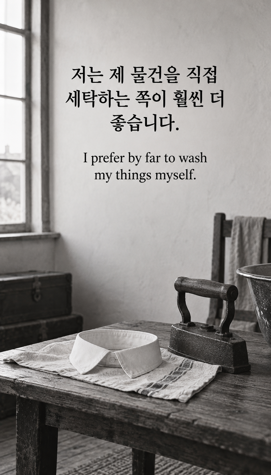 저는 제 물건을 직접 세탁하는 쪽이 훨씬 더 좋습니다. &mdash; 흰 옷깃과 옛 다리미, 간디 시대의 흑백 기록 사진풍