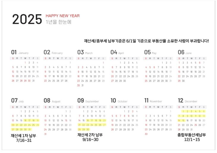 부동산 세금 캘린더 관련 사진