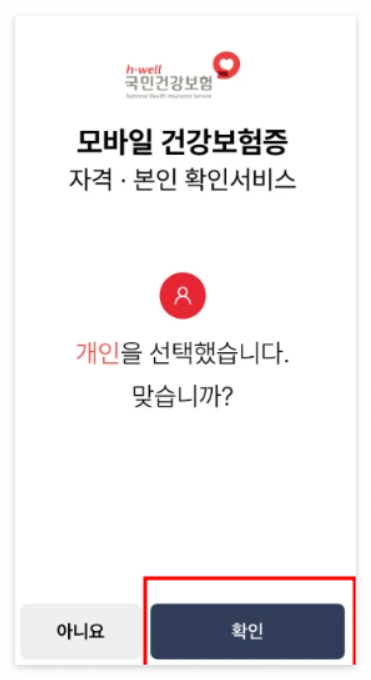 모바일 건강보험증 발급 (자격&amp;#44; 본인확인서비스)_1