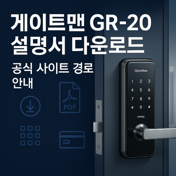게이트맨 GR-20 썸네일 이미지입니다.