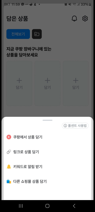 폴센트 앱 쿠팡 최저가 알림 사용법 정보 모르면 손해 (2024)