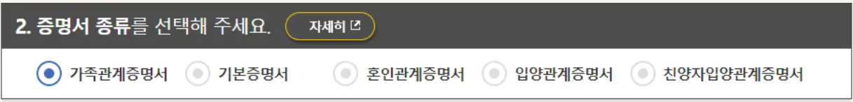 대법원 전자가족관계등록시스템