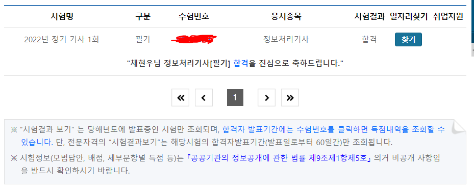 정보 처리 기사 1회 필기 합격