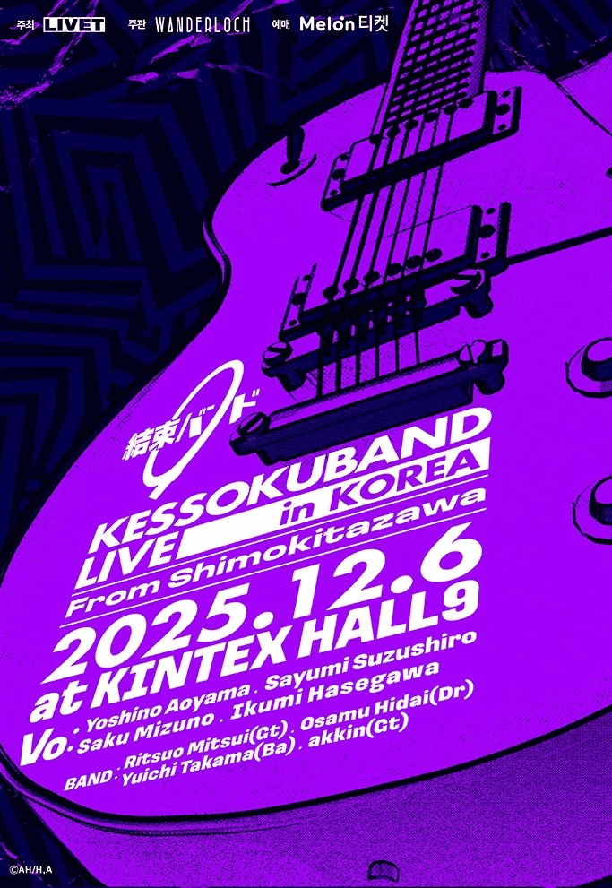 KESSOKUBAND 내한공연