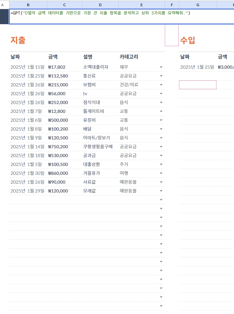 구글스프레드시트 캡쳐이미지: GPT 수식 작성 예시 이미지