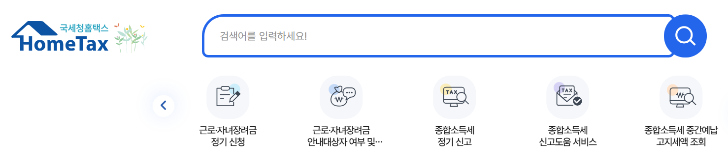 종합소득세 환급, 얼마 받을까? (2025 조회·절차·지급일 한눈에)