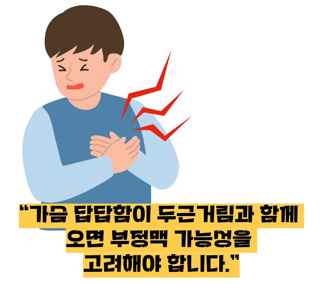 가슴이 답답한 증세