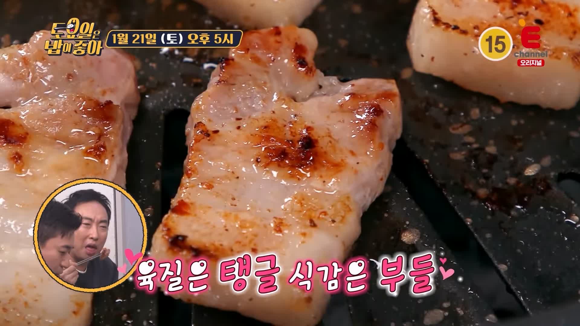 토요일은 밥이좋아 군포 당동 된장박이 삼겹살 맛집 생삼겹 통삼겹 된장에 넣어 숙성 나만 알고싶은 현지인 추천 토밥 좋아 방송정보