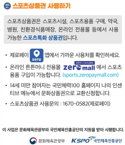 튼튼머니 사용처