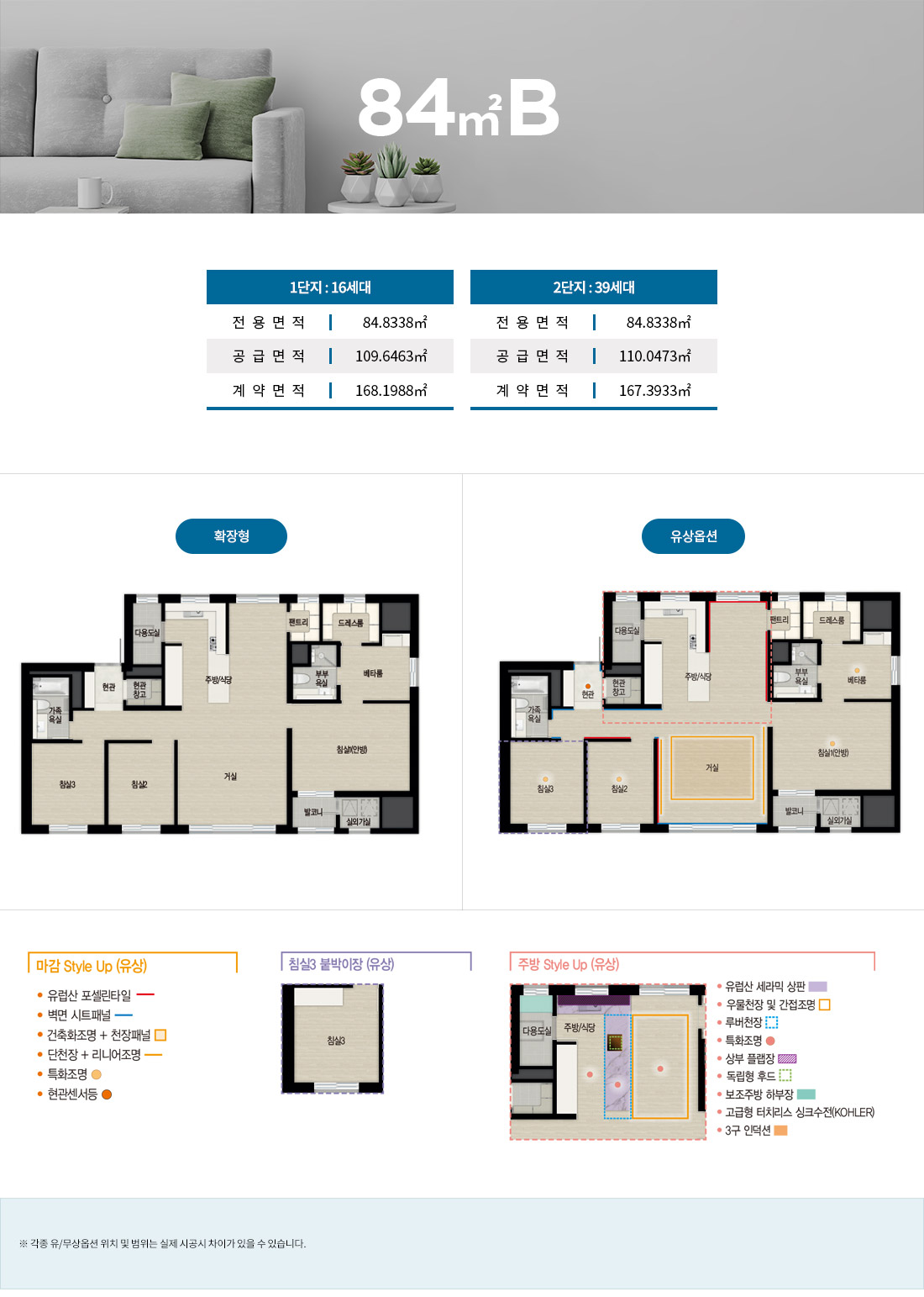 송도 자이풍경채 그라노블 - 84B 평면도