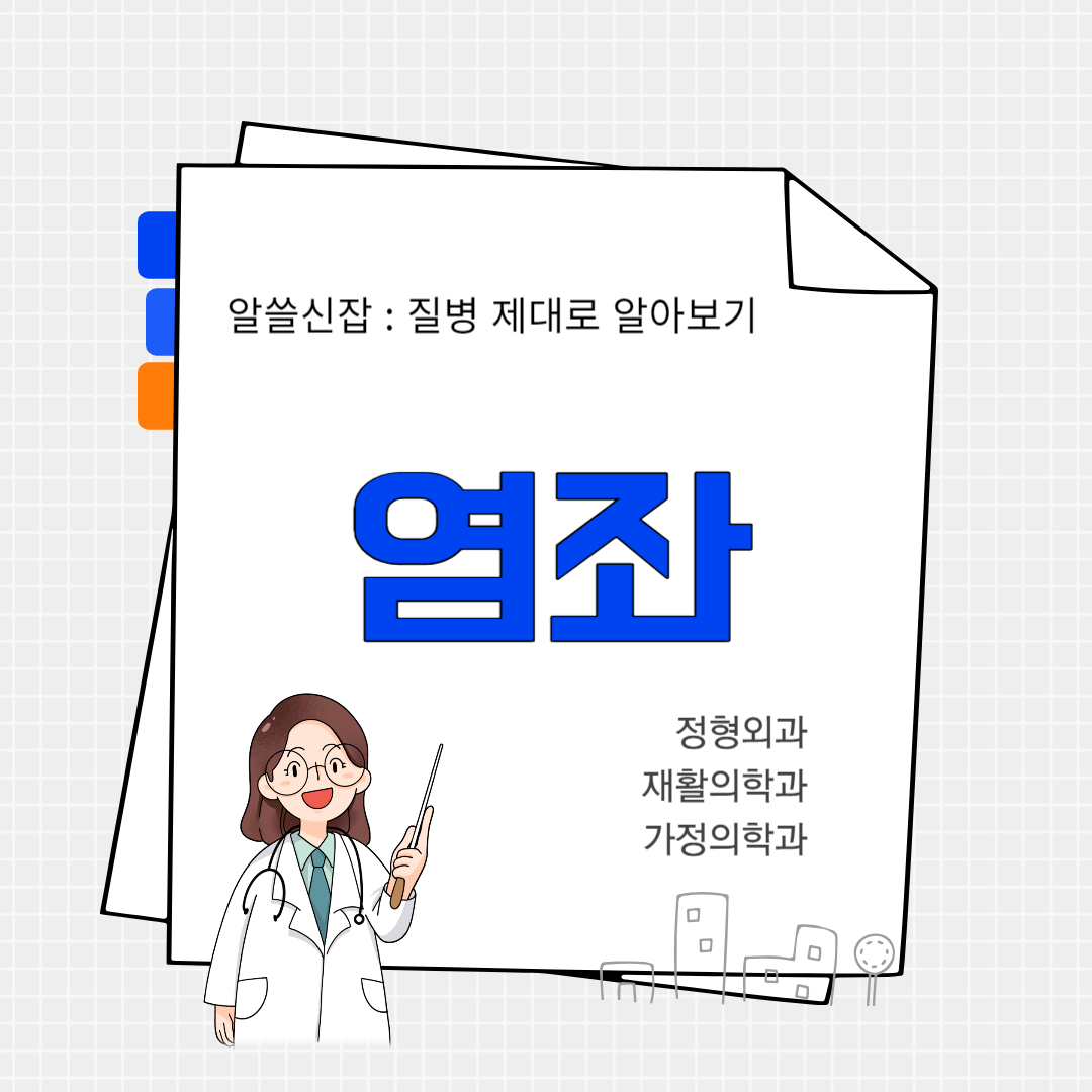 염좌(distortion)