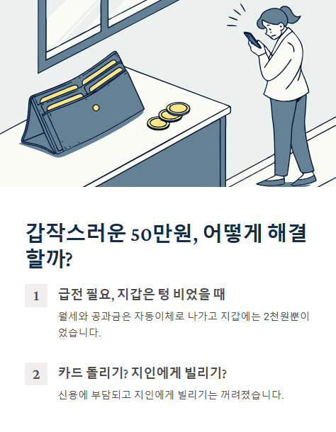 갑작스러운 50만원 어떻게 해결할까?