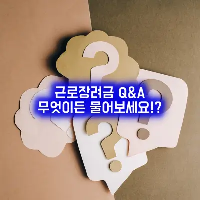 한 가구 근로장려금 썸네일