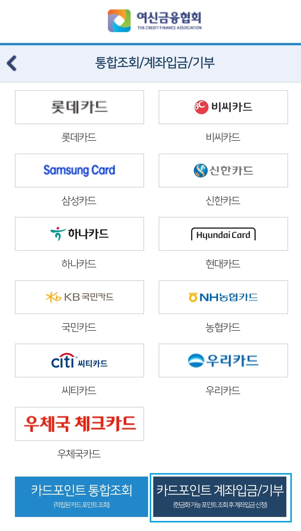 카드 포인트 계좌로 돌려받는 방법