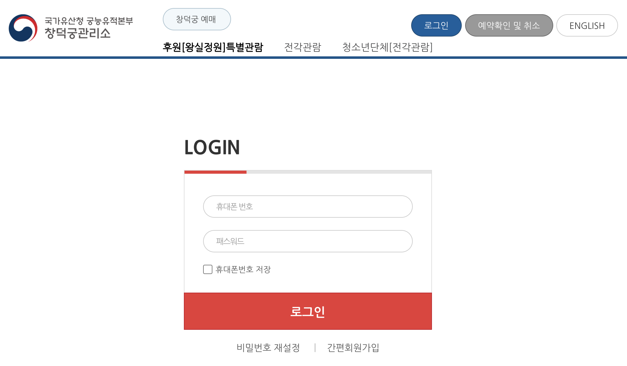 2025년 창덕궁 후원 예약