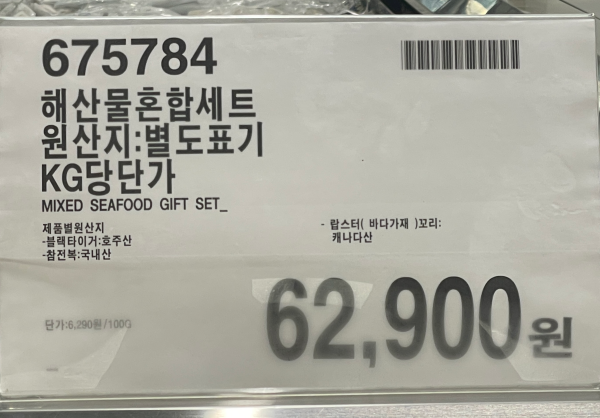 2024 코스트코 추석 신선식품 선물세트