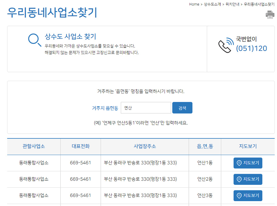 부산-수도사업본부-관할사업소찾기