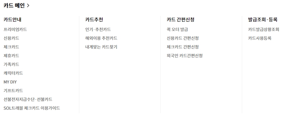 신용카드별 항공 마일리지 및 쇼핑 할인 혜택 안내 화면