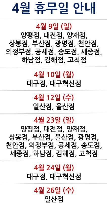 코스트코 휴무일