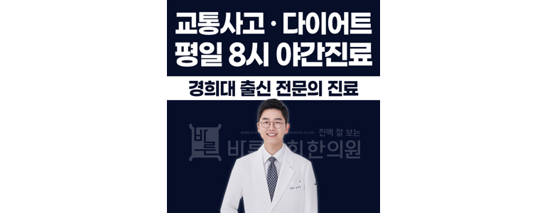 서울 성북구 한의원