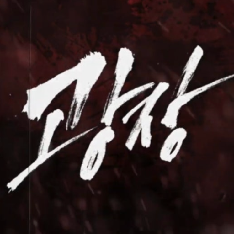 드라마 광장 결말