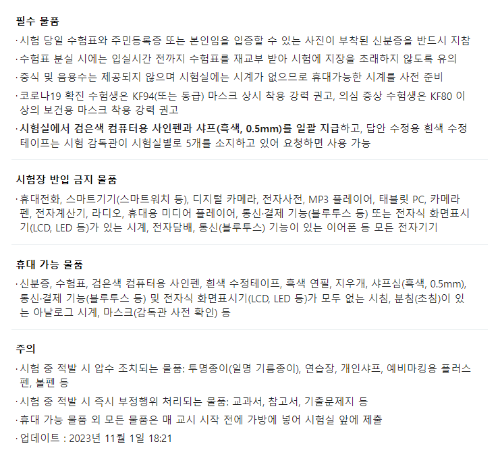 2024 수능 준비물