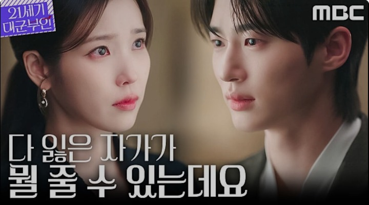 [MBC 21세기 대군부인 10회] 줄거리 리뷰 3