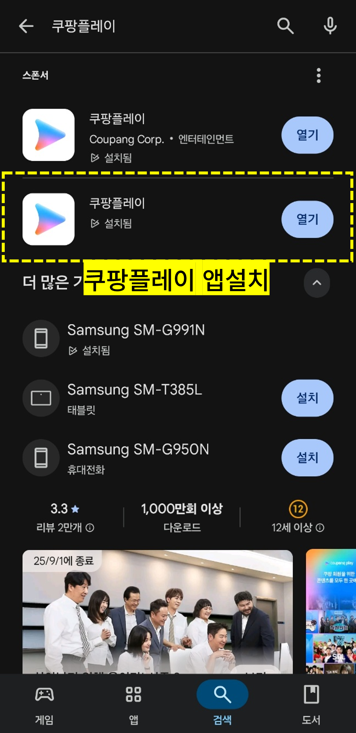 쿠팡플레이 TV연결