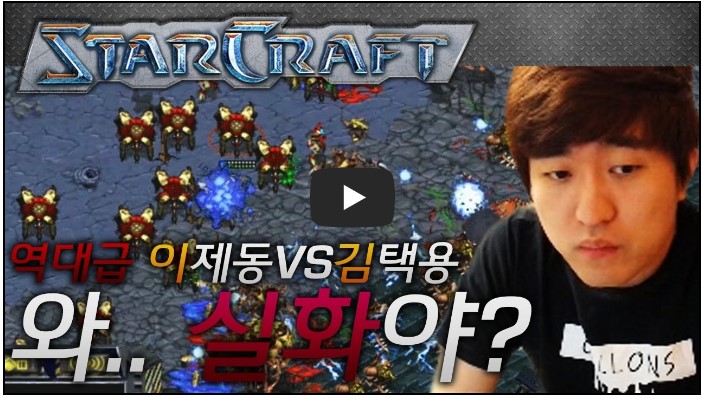 스타크래프트 유튜버 순위 TOP 10 5