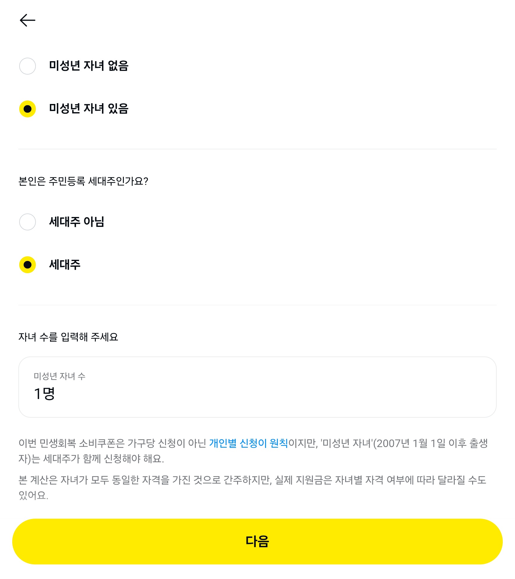 민생회복 소비쿠폰