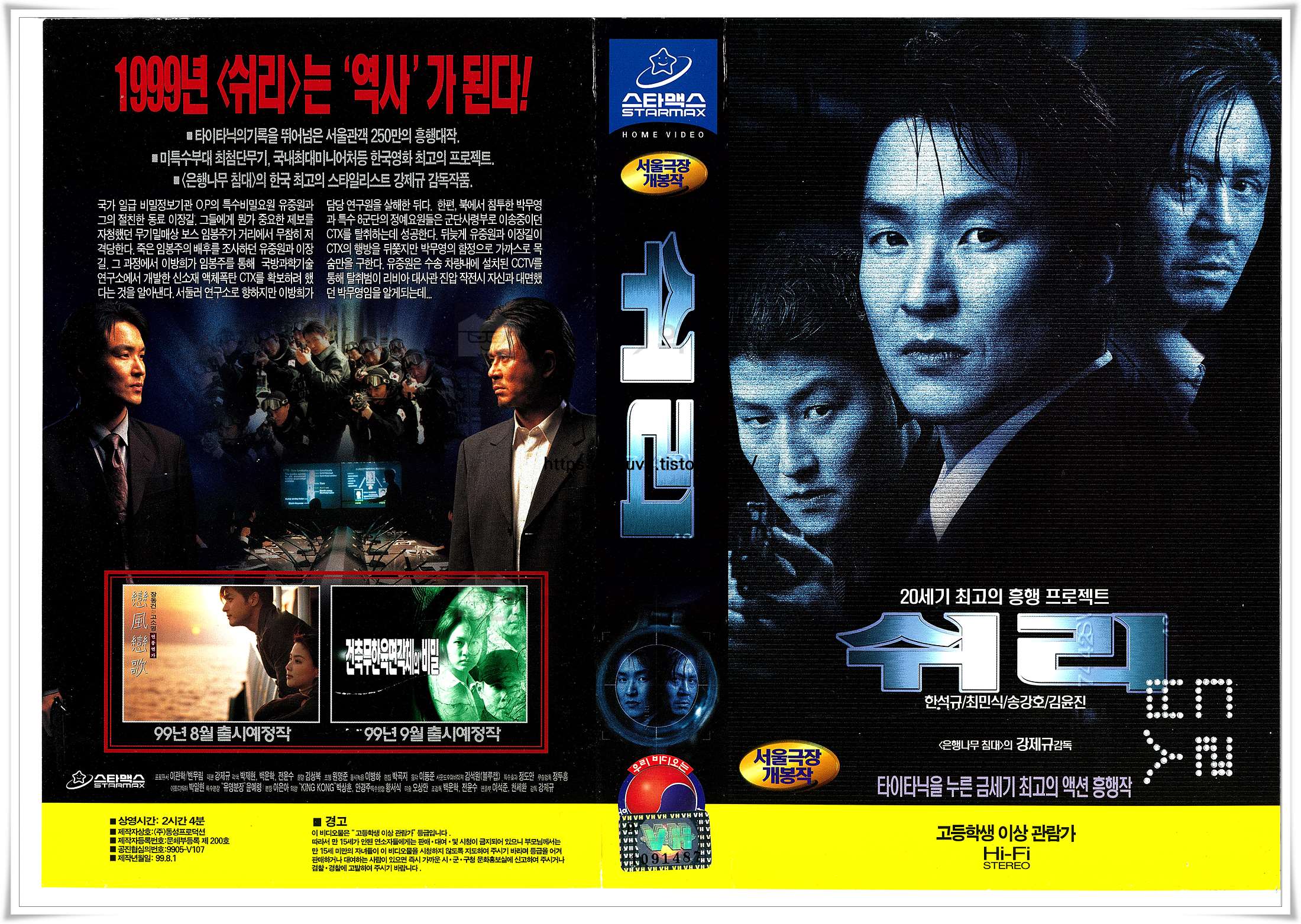 쉬리-비디오표지