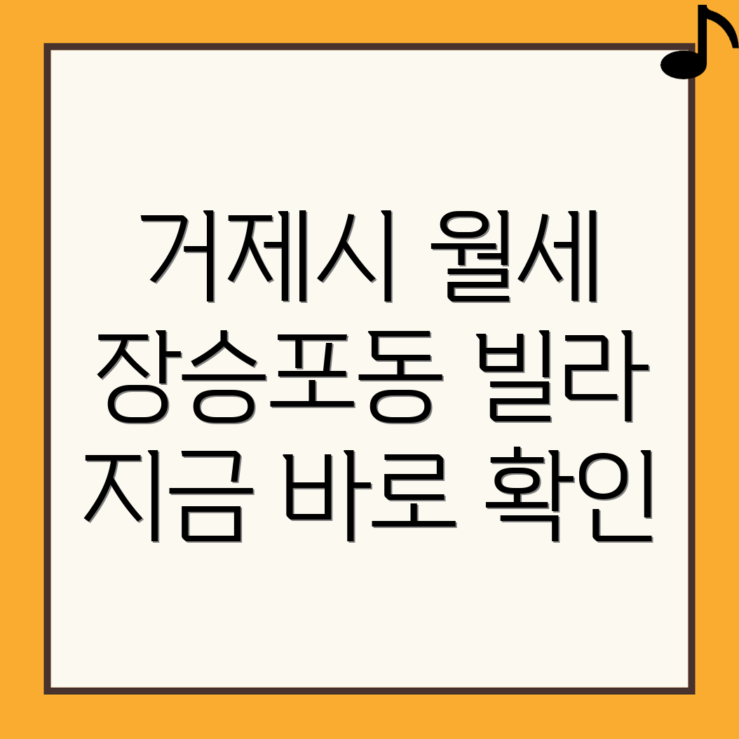 거제시 장승포동 빌라