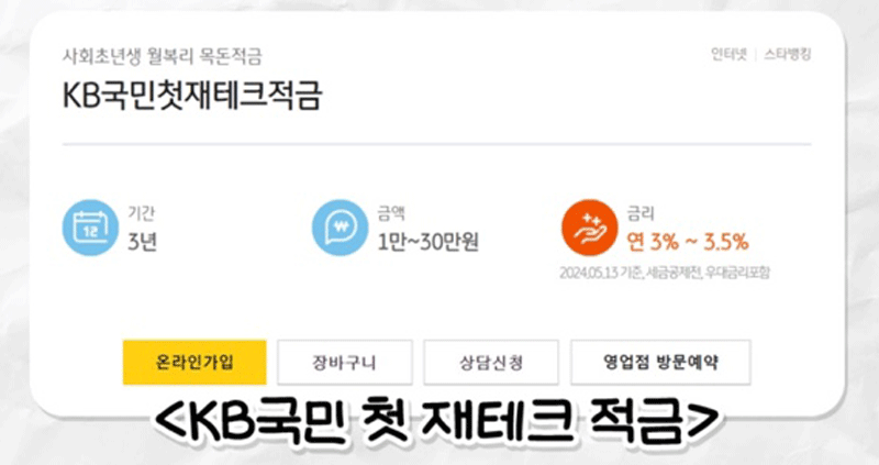 국민은행 적금 이미지