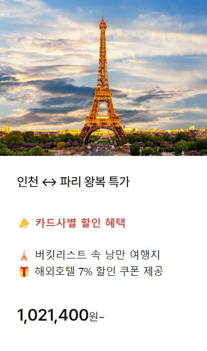 하나투어 땡처리 항공권