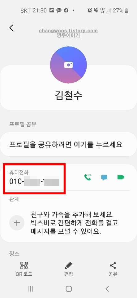 내 전화번호 확인