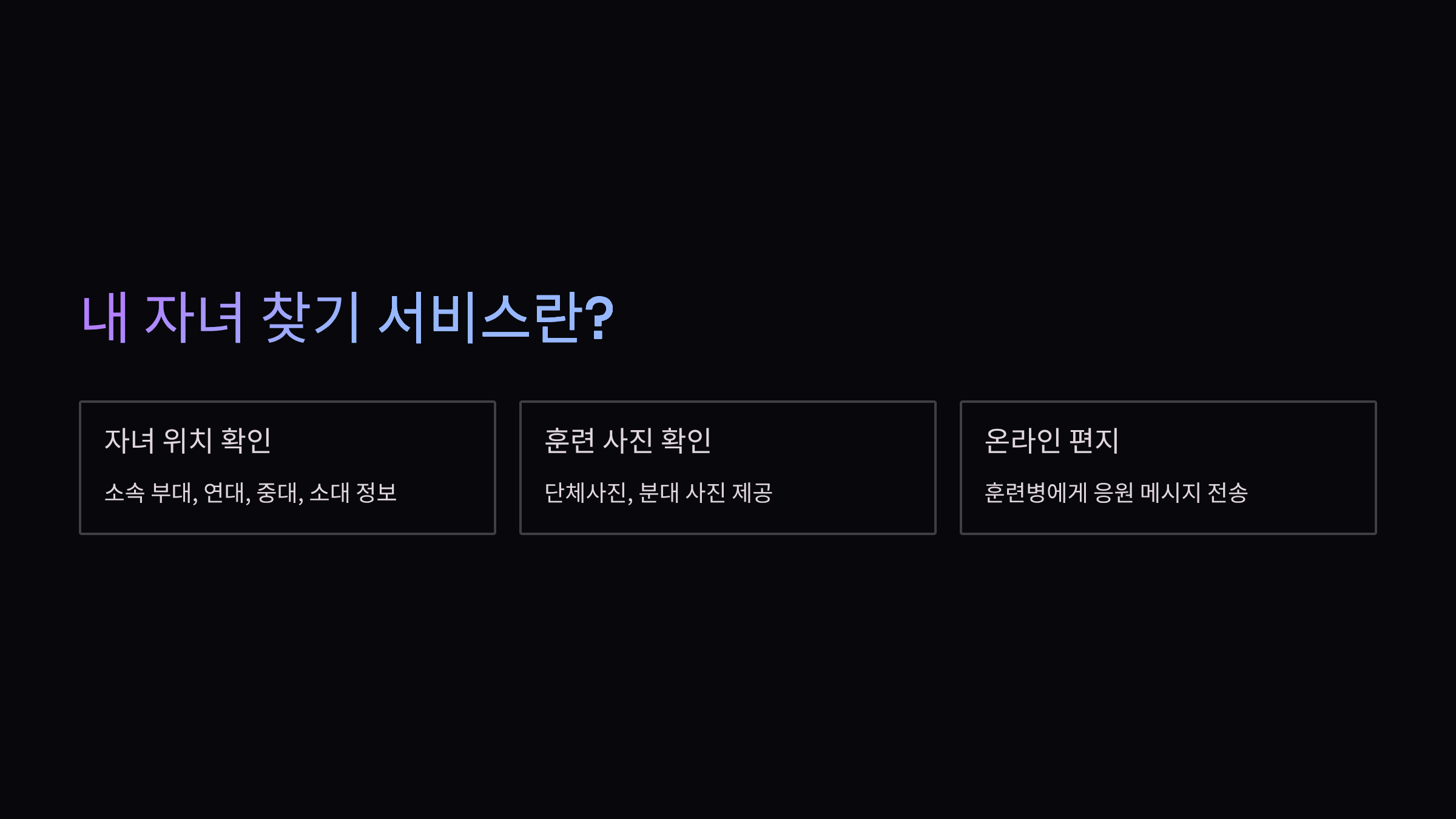 내-자녀-찾기