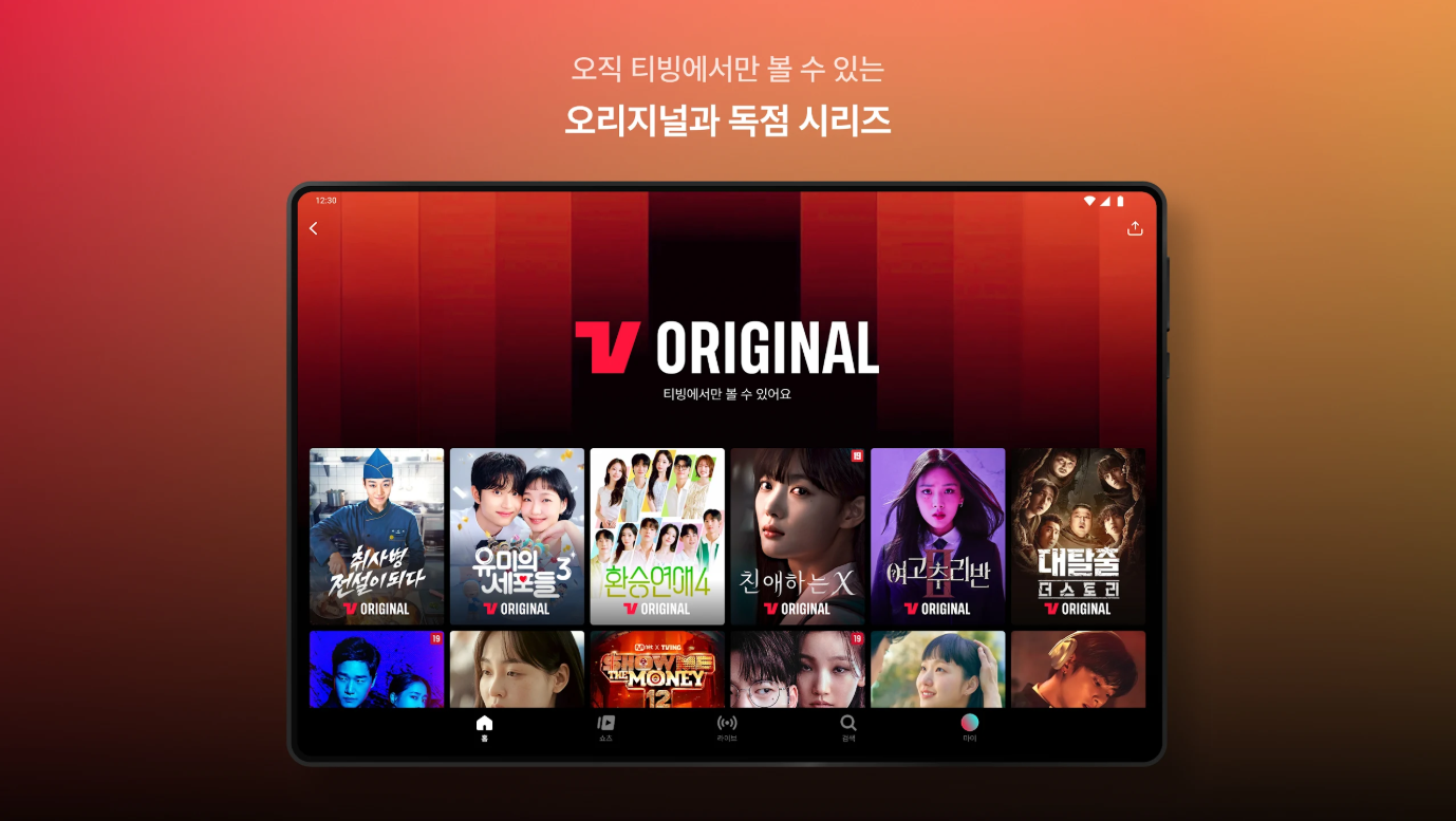 실시간 TV 보기 티빙 앱, KBO 프로야구 시청, tvN 프로그램 및 영화 보기