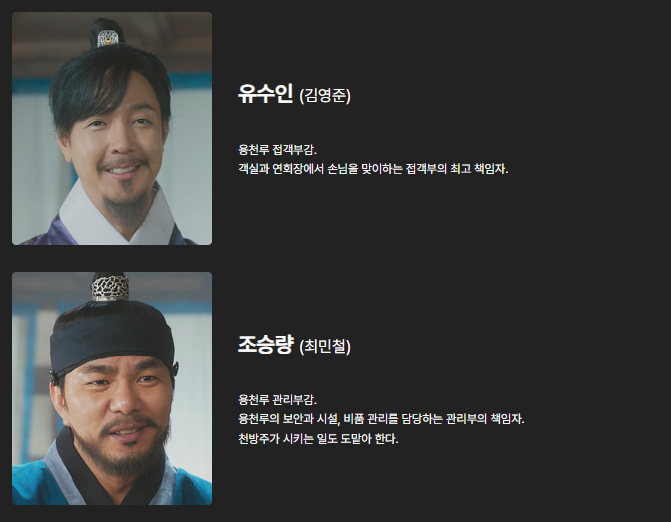 체크인한양 등장인물 출연진 OTT