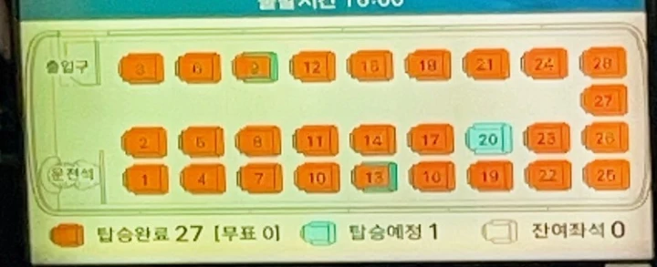 고속버스 탑승예정완료 화면의 주황색 테두리 색깔