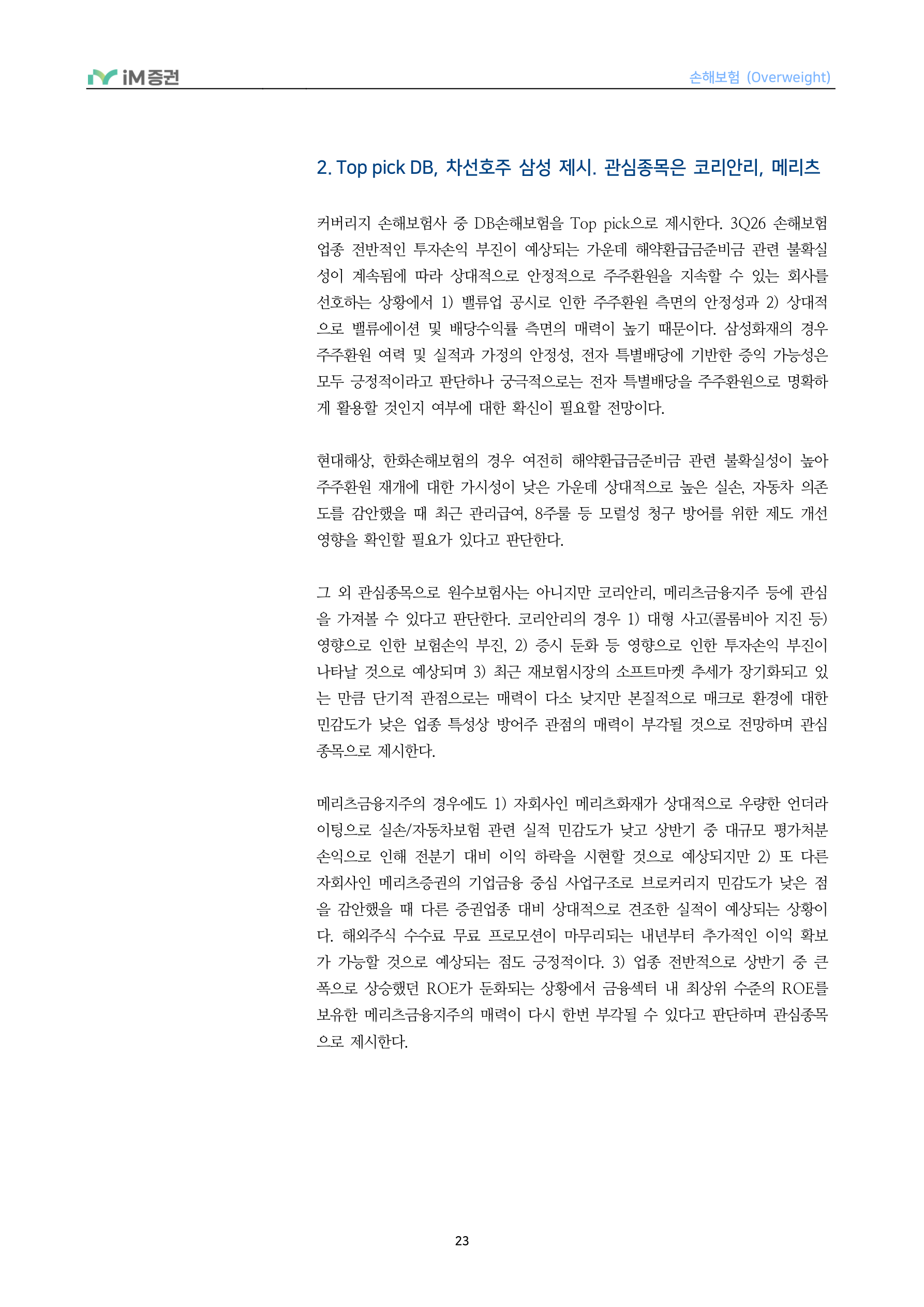 In-Depth Report - 손해보험 3Q26 Preview - 투자손익 부진에도 보험손익은 점진적 개선_iM증권 23페이지