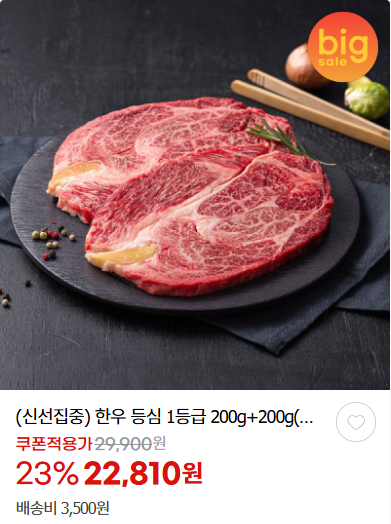 한우 할인 판매 소프라이즈